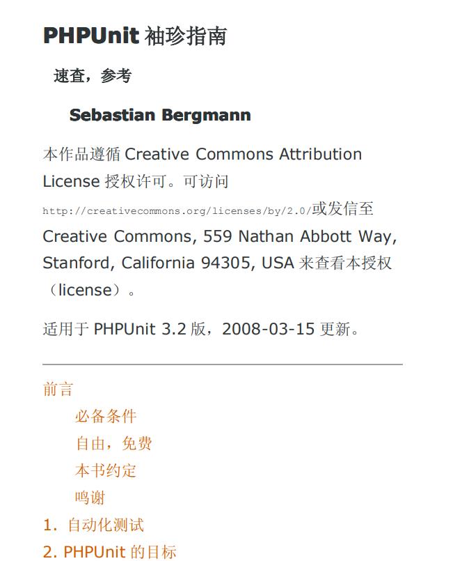 PHPunit开发中文手册