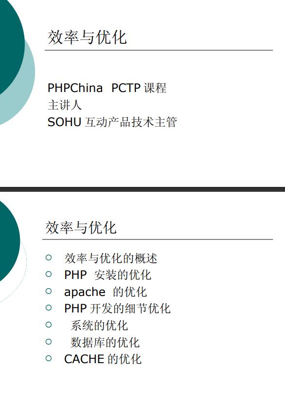 PHP优化方案调优手册-建议收藏
