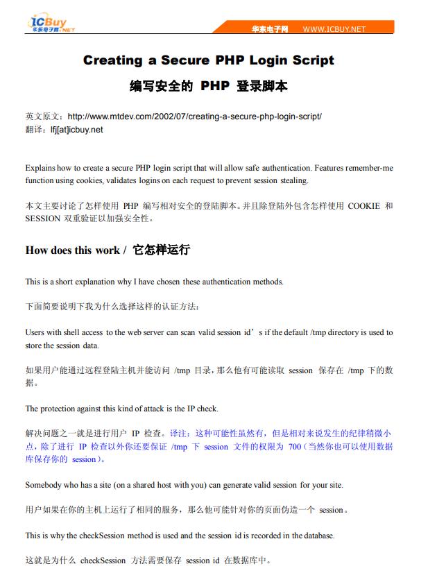 编写安全的 PHP 登录脚本