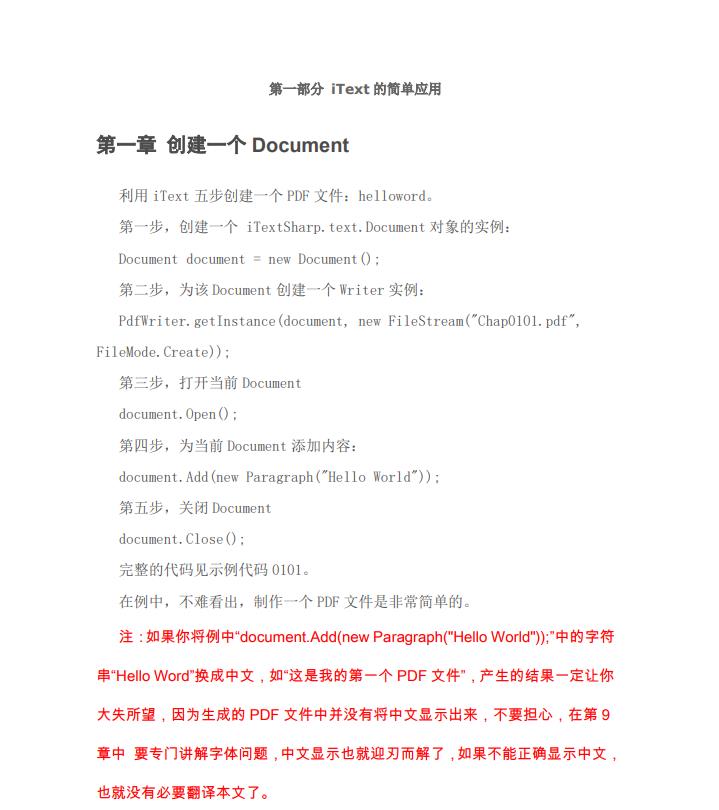 iText中文帮助文档