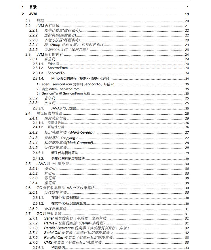 备战Java面试2023综合大全