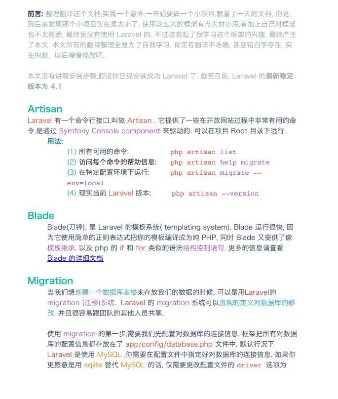 Laravel 学习笔记（ 简洁实用 ）