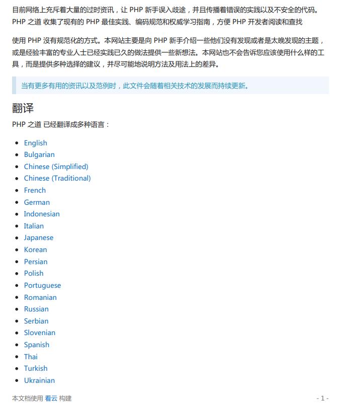 PHP之道（中文版）