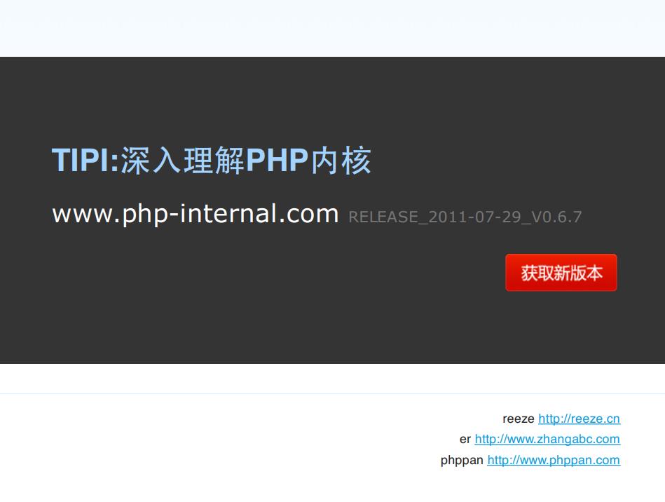 TIPI：深入理解PHP内核