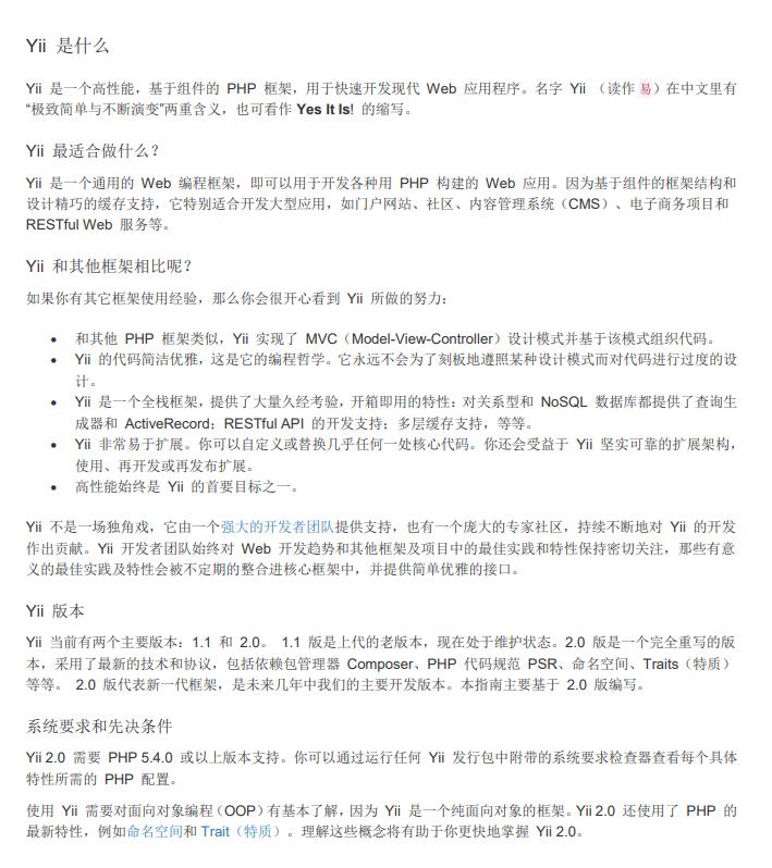 Yii 2.0 权威指南 （ 推荐阅读 ）