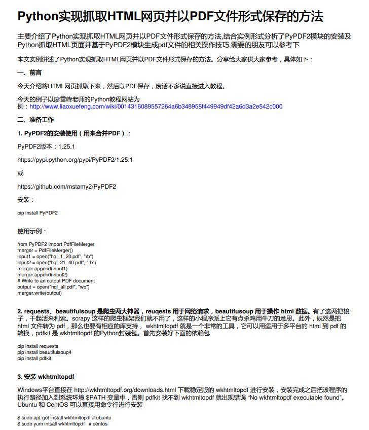 Python实现抓取HTML网页并以PDF文件形式保存的方法
