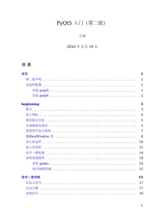 PyQt5入门教材实战推荐