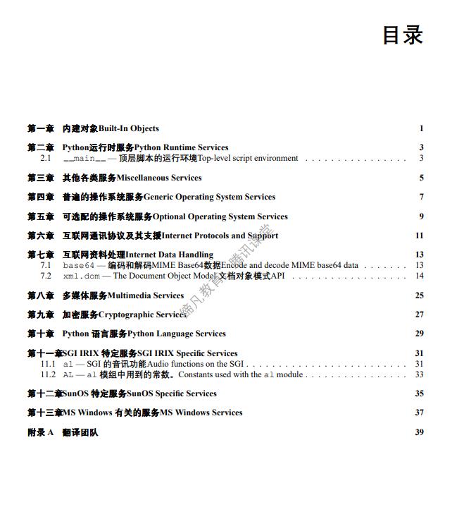 Python库参考手册（ 推荐收藏 ）