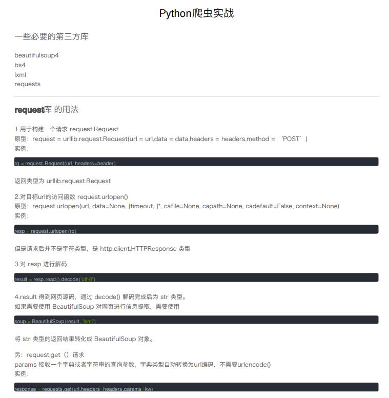 Python爬虫实战（ 含代码 ）