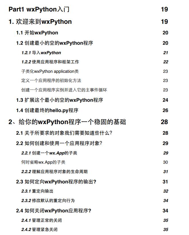 wxPython中文教程-Hasan