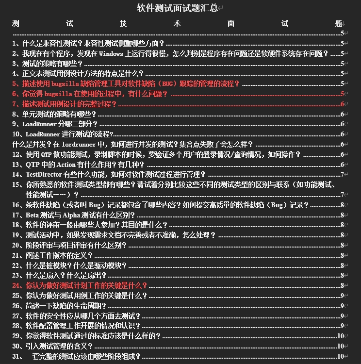 软件测试经典面试题
